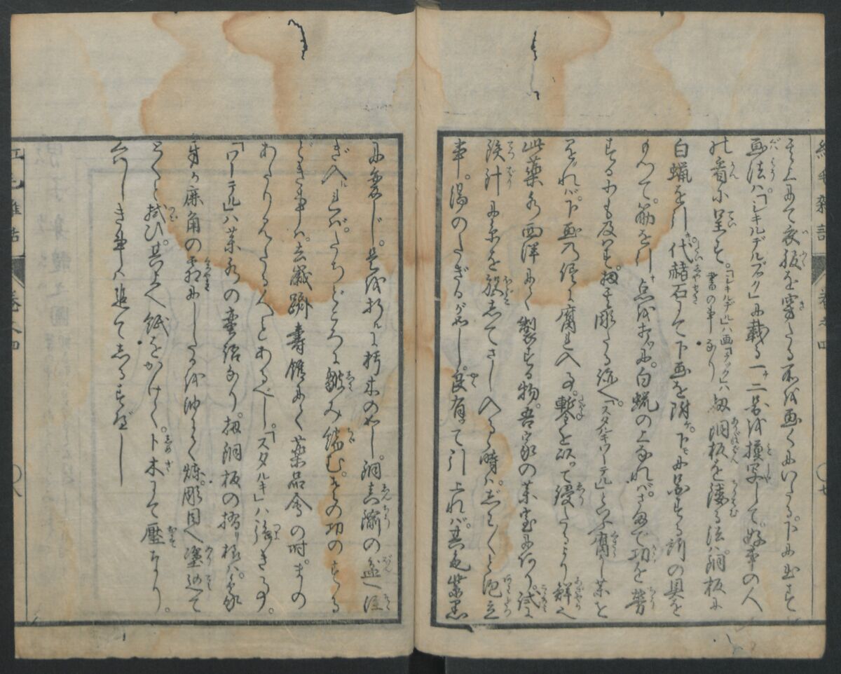 Chats on Novelties of Foreign Lands (Kōmōzatsuwa) 紅毛雑話, Shiba Kōkan 司馬江漢 (Japanese, 1747–1818), Five volumes of woodblock printed books bound as one; ink on paper,, Japan