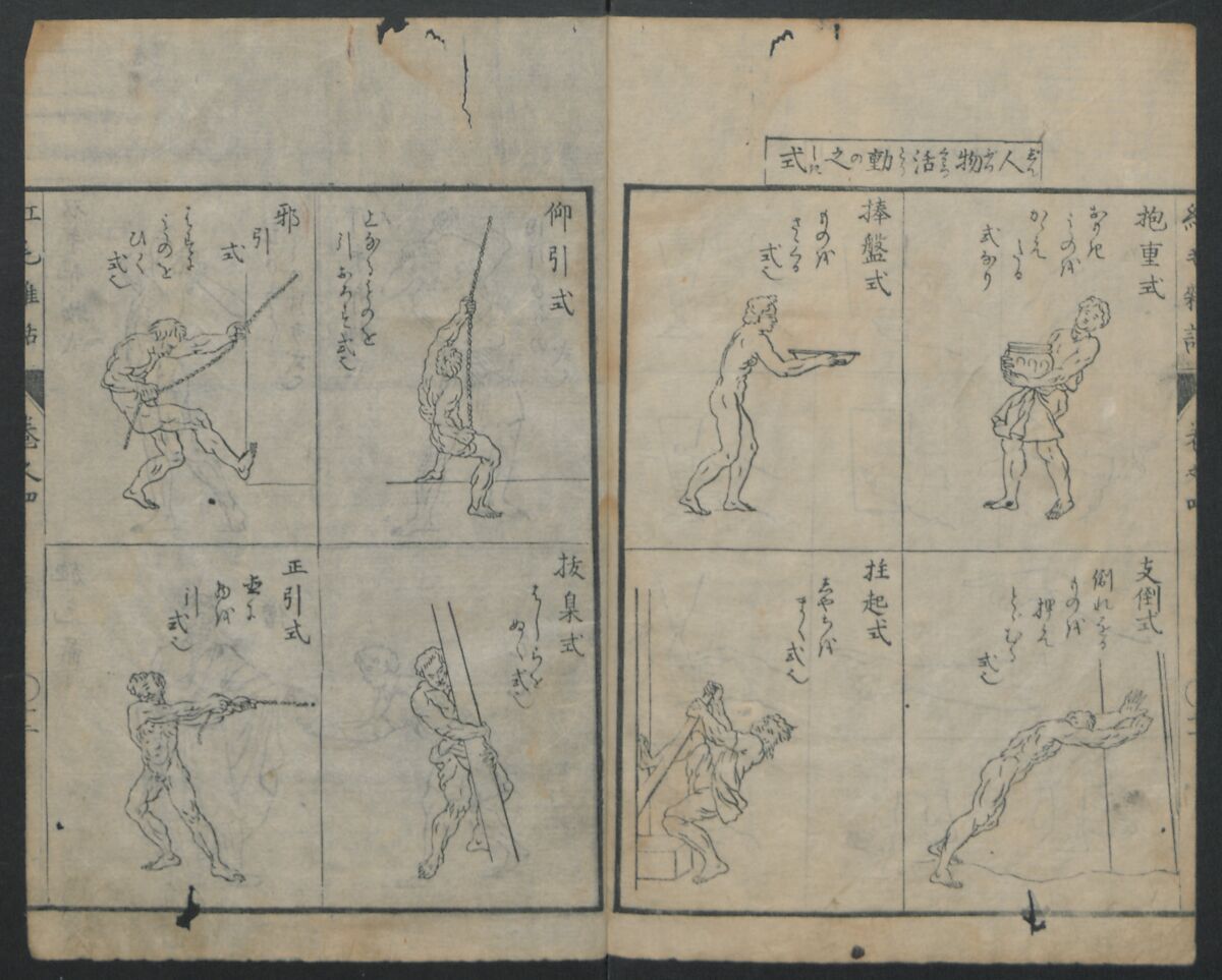 Chats on Novelties of Foreign Lands (Kōmōzatsuwa) 紅毛雑話, Shiba Kōkan 司馬江漢 (Japanese, 1747–1818), Five volumes of woodblock printed books bound as one; ink on paper,, Japan
