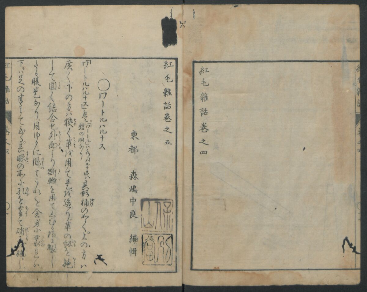 Chats on Novelties of Foreign Lands (Kōmōzatsuwa) 紅毛雑話, Shiba Kōkan 司馬江漢 (Japanese, 1747–1818), Five volumes of woodblock printed books bound as one; ink on paper,, Japan