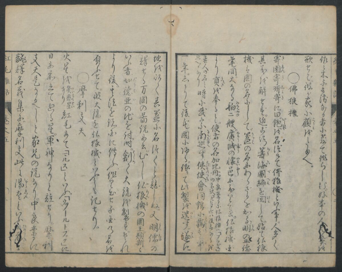 Chats on Novelties of Foreign Lands (Kōmōzatsuwa) 紅毛雑話, Shiba Kōkan 司馬江漢 (Japanese, 1747–1818), Five volumes of woodblock printed books bound as one; ink on paper,, Japan