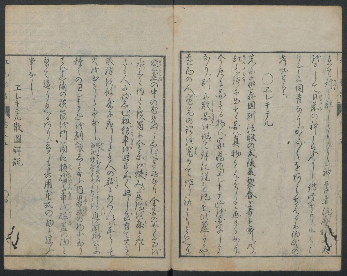 Chats on Novelties of Foreign Lands (Kōmōzatsuwa) 紅毛雑話, Shiba Kōkan 司馬江漢 (Japanese, 1747–1818), Five volumes of woodblock printed books bound as one; ink on paper,, Japan