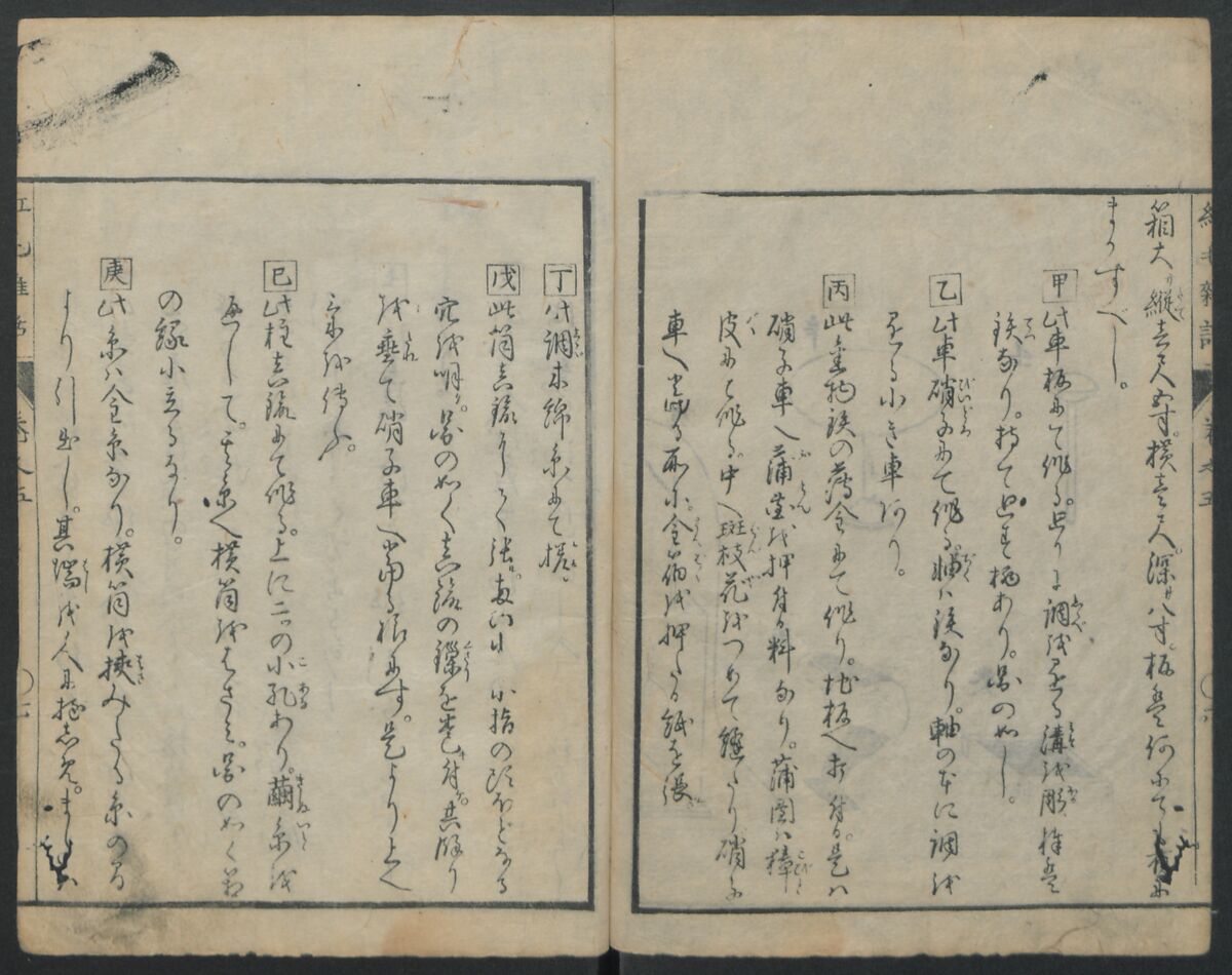 Chats on Novelties of Foreign Lands (Kōmōzatsuwa) 紅毛雑話, Shiba Kōkan 司馬江漢 (Japanese, 1747–1818), Five volumes of woodblock printed books bound as one; ink on paper,, Japan