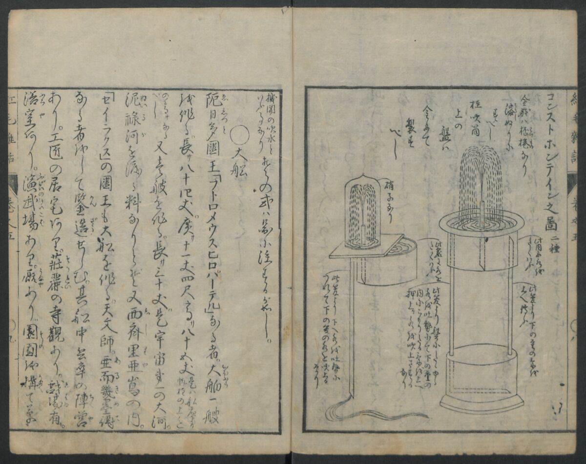Chats on Novelties of Foreign Lands (Kōmōzatsuwa) 紅毛雑話, Shiba Kōkan 司馬江漢 (Japanese, 1747–1818), Five volumes of woodblock printed books bound as one; ink on paper,, Japan