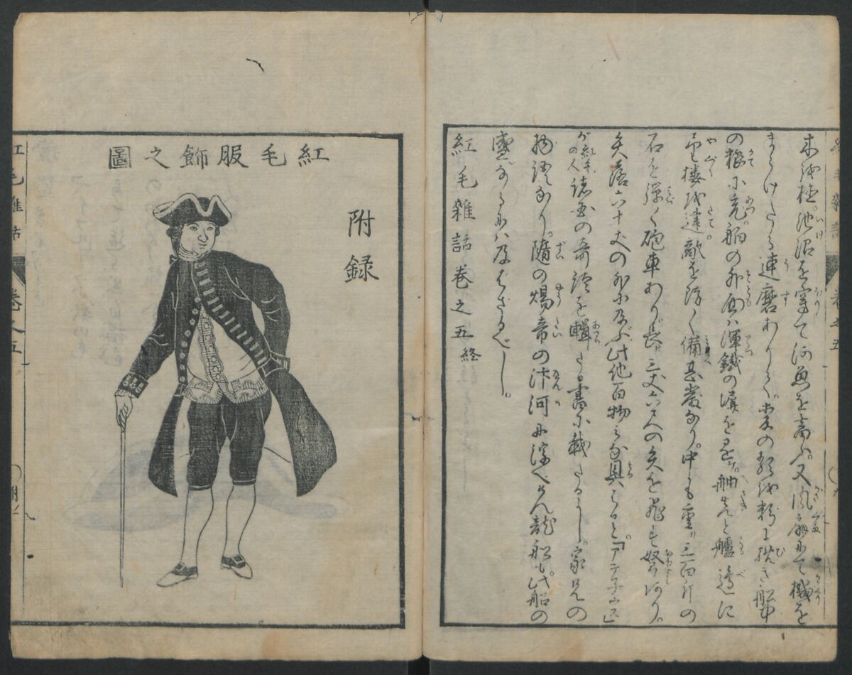 Chats on Novelties of Foreign Lands (Kōmōzatsuwa) 紅毛雑話, Shiba Kōkan 司馬江漢 (Japanese, 1747–1818), Five volumes of woodblock printed books bound as one; ink on paper,, Japan
