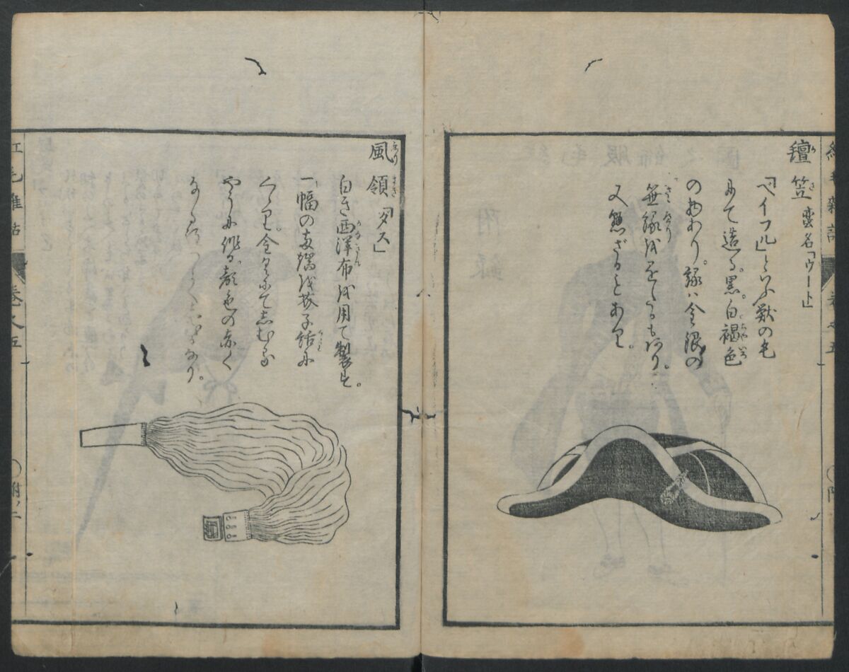 Chats on Novelties of Foreign Lands (Kōmōzatsuwa) 紅毛雑話, Shiba Kōkan 司馬江漢 (Japanese, 1747–1818), Five volumes of woodblock printed books bound as one; ink on paper,, Japan