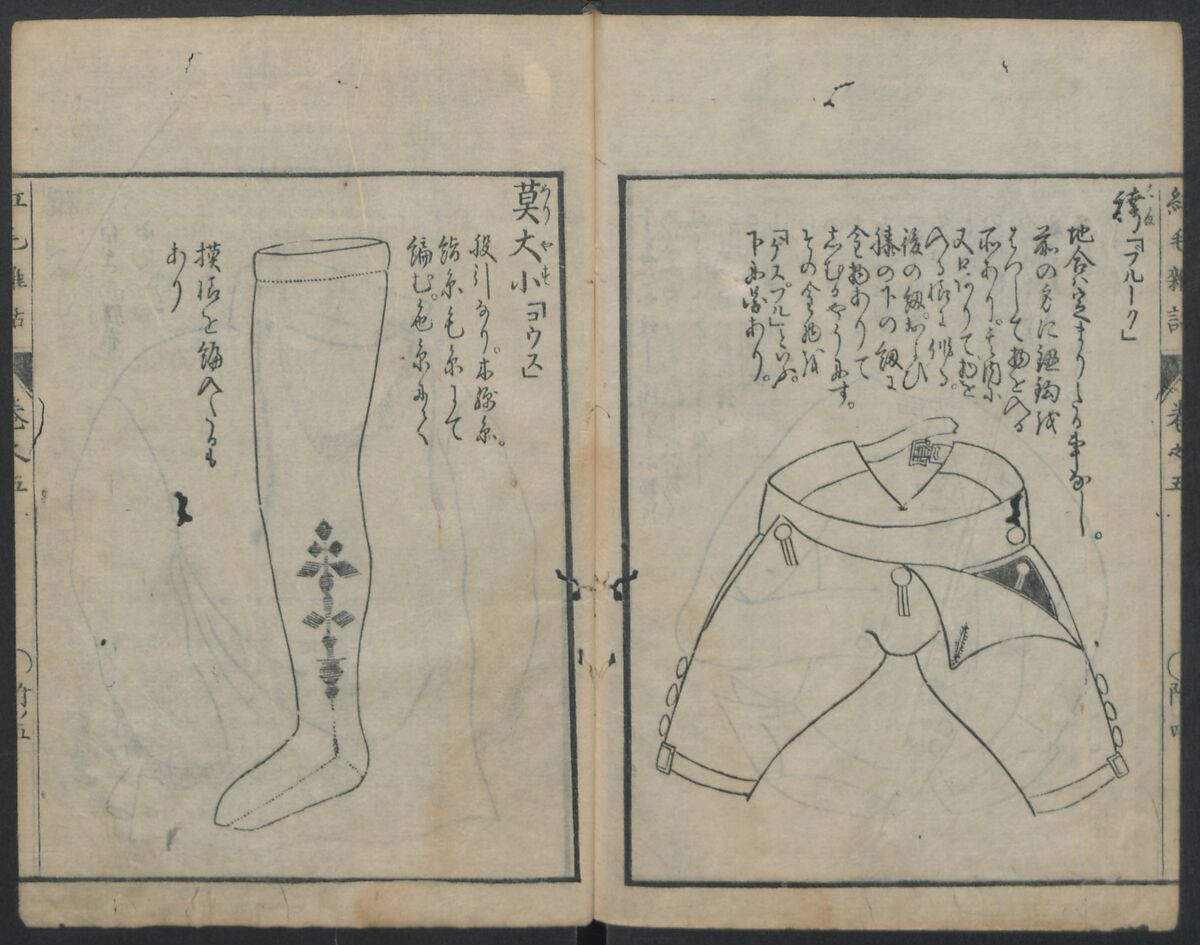 Chats on Novelties of Foreign Lands (Kōmōzatsuwa) 紅毛雑話, Shiba Kōkan 司馬江漢 (Japanese, 1747–1818), Five volumes of woodblock printed books bound as one; ink on paper,, Japan