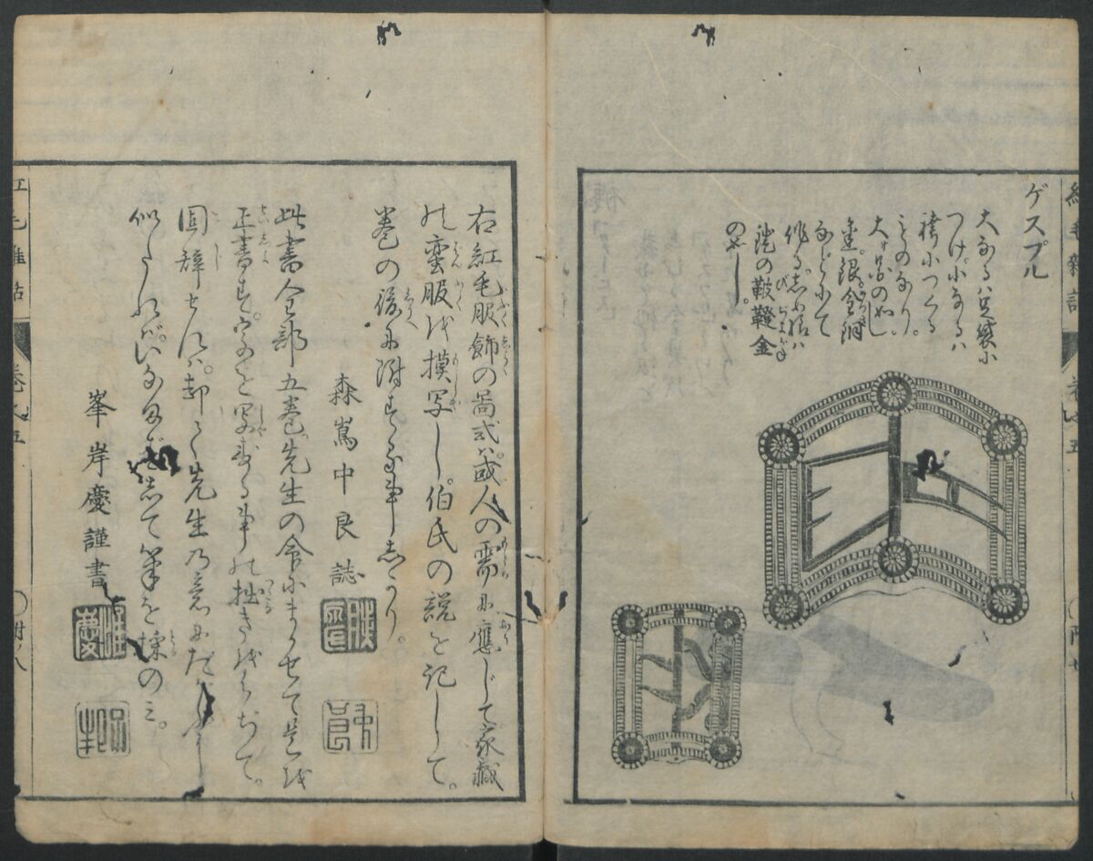 Chats on Novelties of Foreign Lands (Kōmōzatsuwa) 紅毛雑話, Shiba Kōkan 司馬江漢 (Japanese, 1747–1818), Five volumes of woodblock printed books bound as one; ink on paper,, Japan