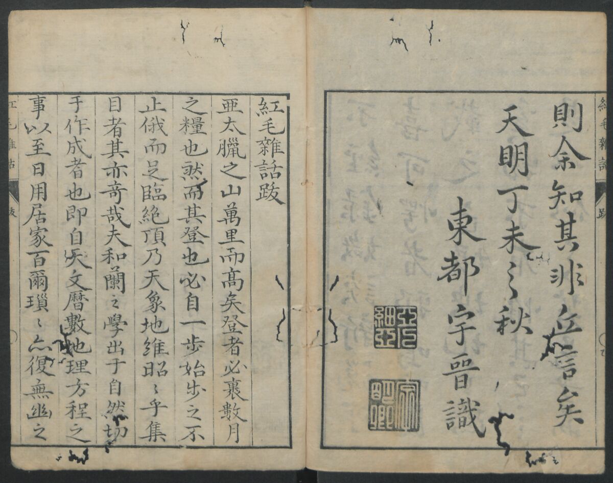 Chats on Novelties of Foreign Lands (Kōmōzatsuwa) 紅毛雑話, Shiba Kōkan 司馬江漢 (Japanese, 1747–1818), Five volumes of woodblock printed books bound as one; ink on paper,, Japan
