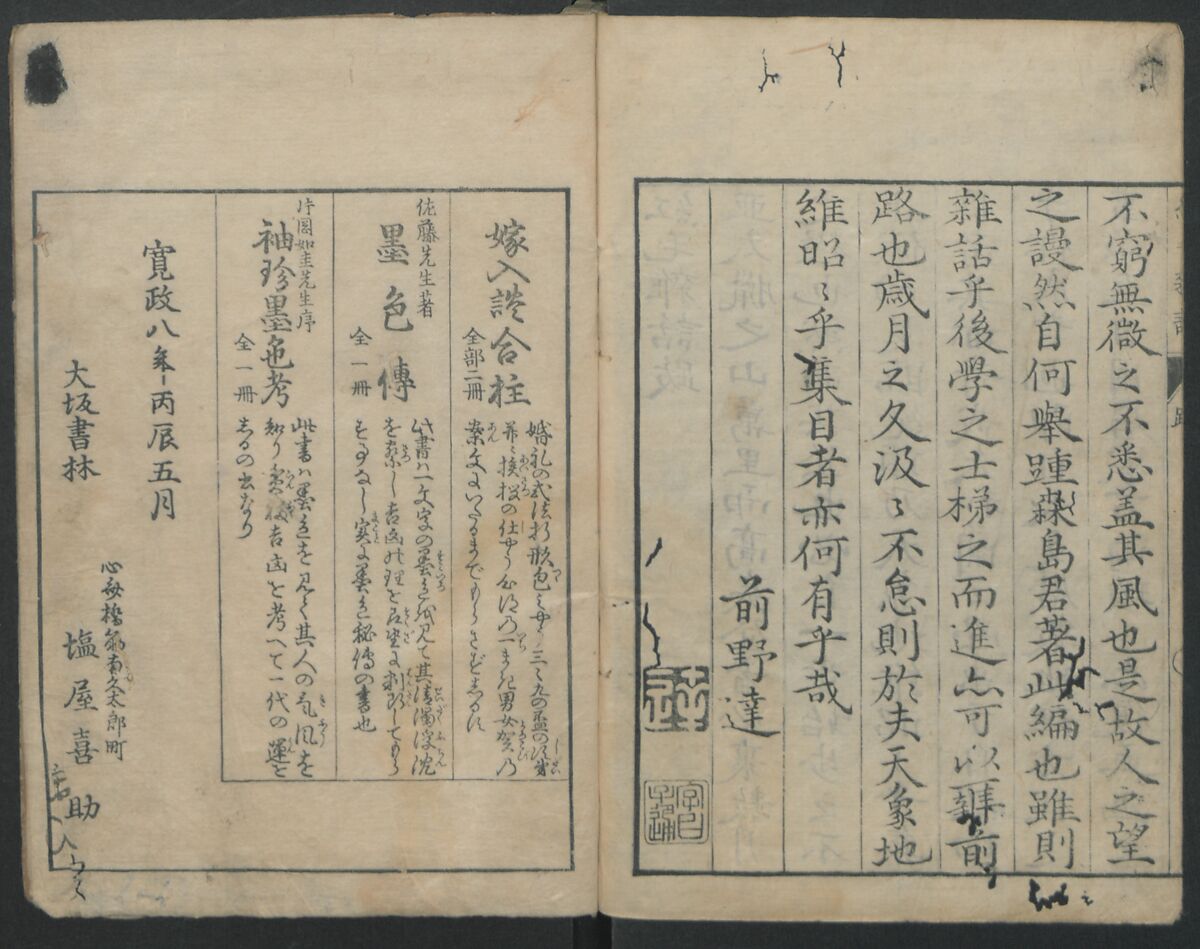 Chats on Novelties of Foreign Lands (Kōmōzatsuwa) 紅毛雑話, Shiba Kōkan 司馬江漢 (Japanese, 1747–1818), Five volumes of woodblock printed books bound as one; ink on paper,, Japan