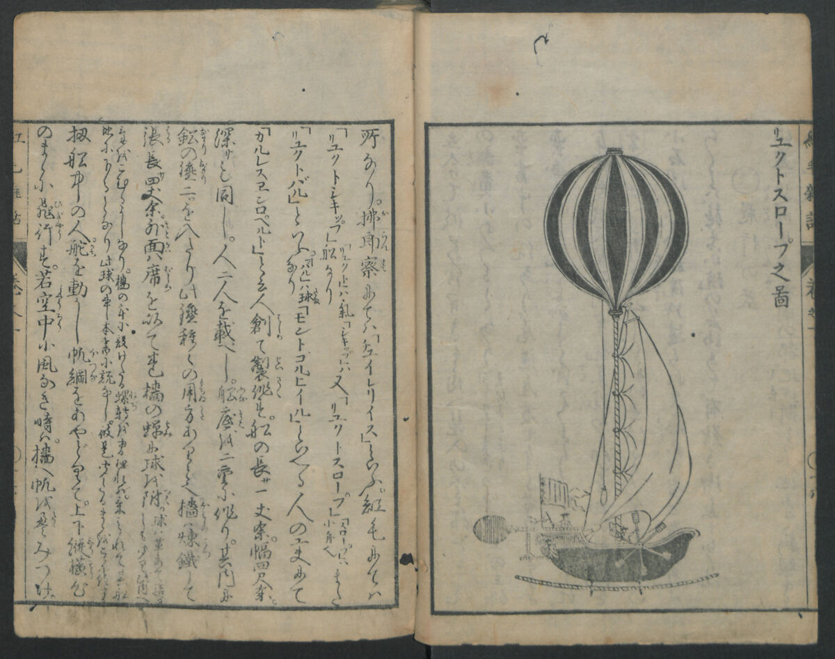 Chats on Novelties of Foreign Lands (Kōmōzatsuwa) 紅毛雑話, Shiba Kōkan 司馬江漢 (Japanese, 1747–1818), Five volumes of woodblock printed books bound as one; ink on paper,, Japan 