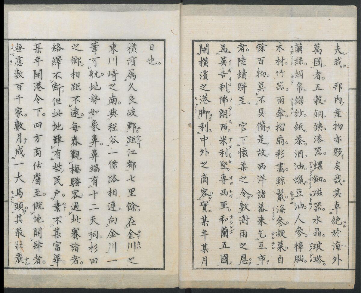Diary of Yokohama (Yokohama hanjōki)  横濱繁昌記, Kinkei Rōjin, 錦渓老人 (1832–1870), One volume incomplete woodblock printed book; ink and color on paper,, Japan