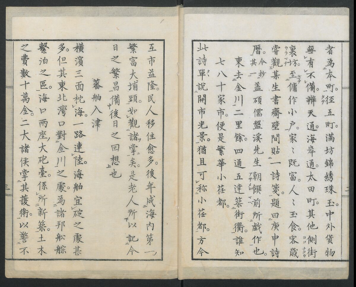 Diary of Yokohama (Yokohama hanjōki)  横濱繁昌記, Kinkei Rōjin, 錦渓老人 (1832–1870), One volume incomplete woodblock printed book; ink and color on paper,, Japan