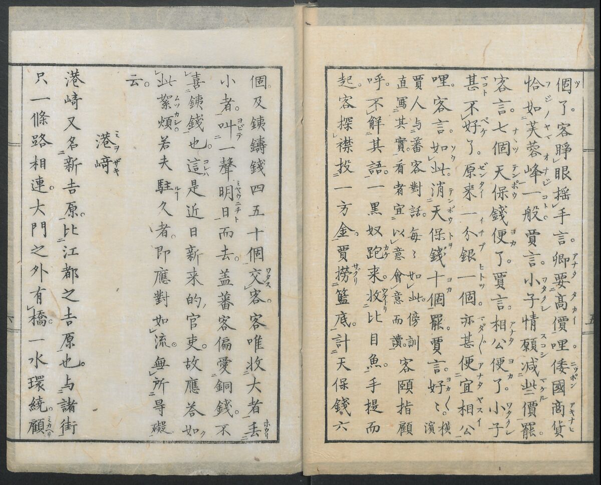 Diary of Yokohama (Yokohama hanjōki)  横濱繁昌記, Kinkei Rōjin, 錦渓老人 (1832–1870), One volume incomplete woodblock printed book; ink and color on paper,, Japan