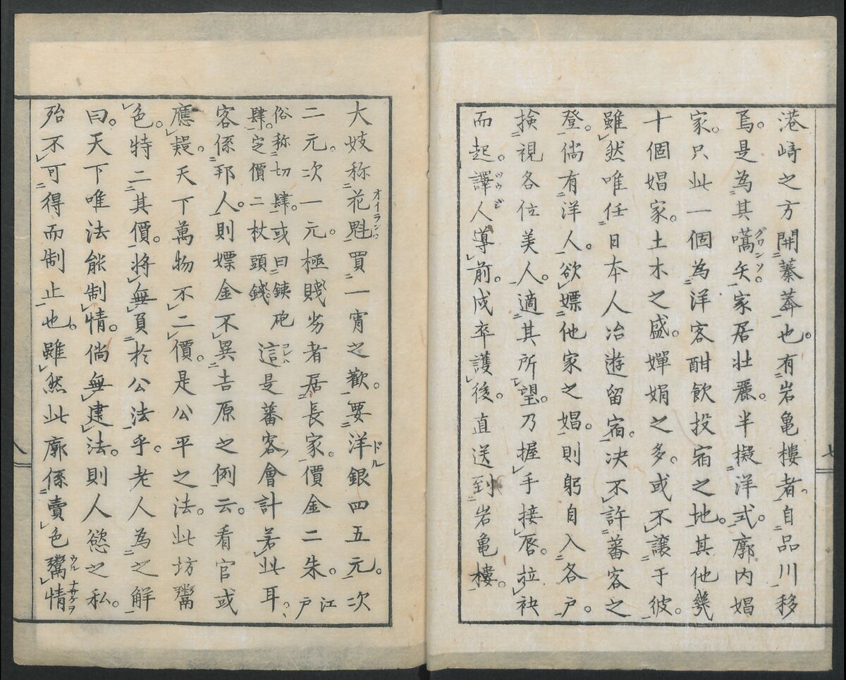 Diary of Yokohama (Yokohama hanjōki)  横濱繁昌記, Kinkei Rōjin, 錦渓老人 (1832–1870), One volume incomplete woodblock printed book; ink and color on paper,, Japan