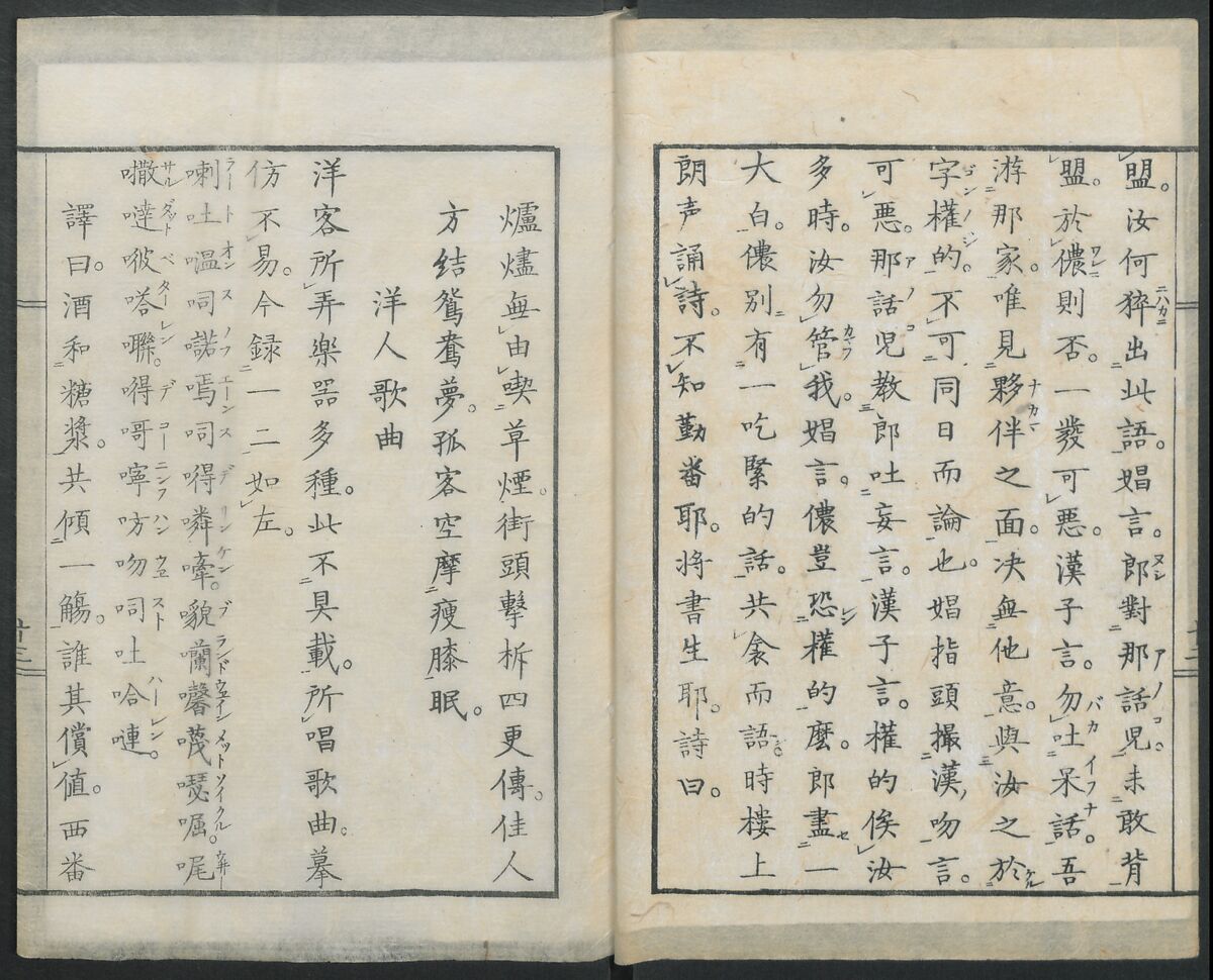 Diary of Yokohama (Yokohama hanjōki)  横濱繁昌記, Kinkei Rōjin, 錦渓老人 (1832–1870), One volume incomplete woodblock printed book; ink and color on paper,, Japan