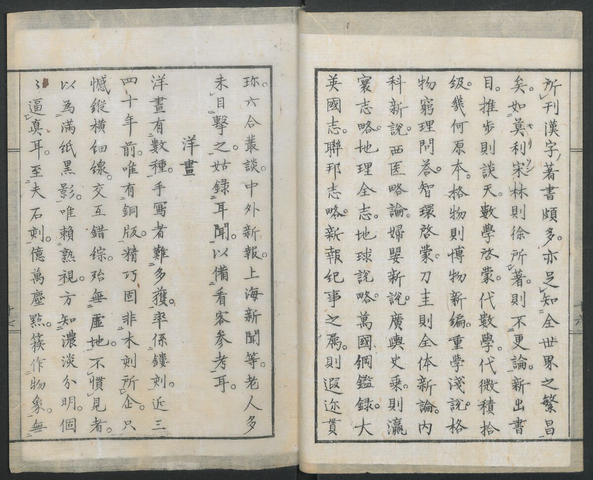 Diary of Yokohama (Yokohama hanjōki)  横濱繁昌記, Kinkei Rōjin, 錦渓老人 (1832–1870), One volume incomplete woodblock printed book; ink and color on paper,, Japan