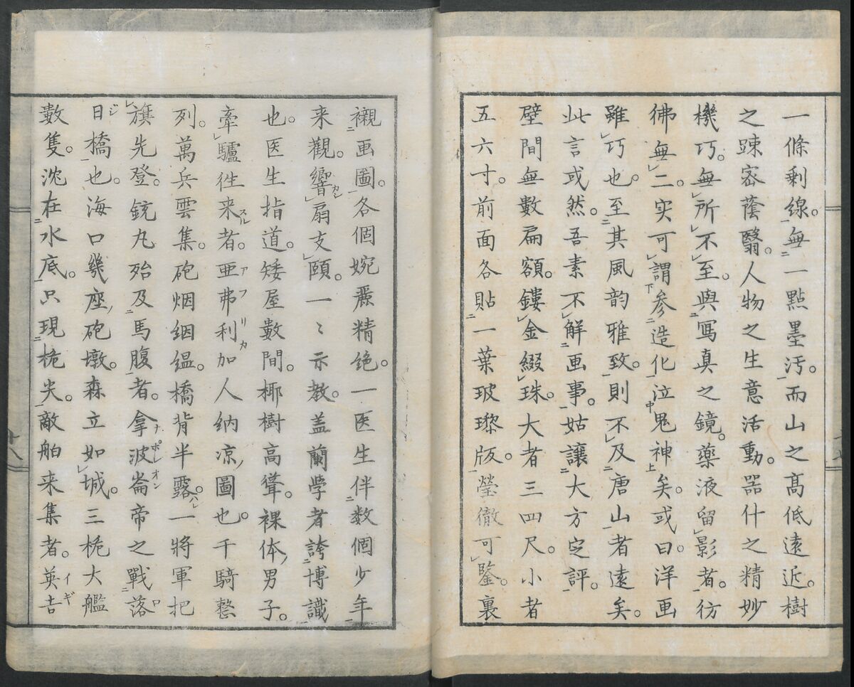 Diary of Yokohama (Yokohama hanjōki)  横濱繁昌記, Kinkei Rōjin, 錦渓老人 (1832–1870), One volume incomplete woodblock printed book; ink and color on paper,, Japan