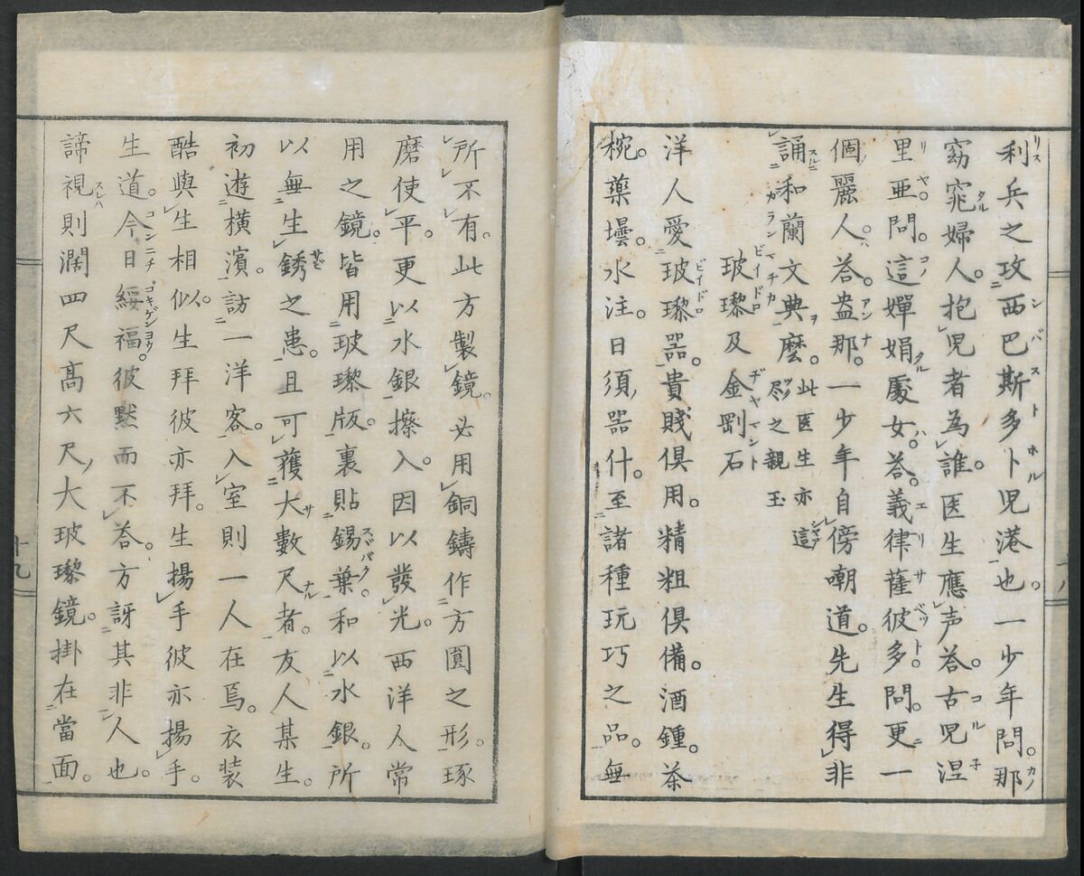 Diary of Yokohama (Yokohama hanjōki)  横濱繁昌記, Kinkei Rōjin, 錦渓老人 (1832–1870), One volume incomplete woodblock printed book; ink and color on paper,, Japan