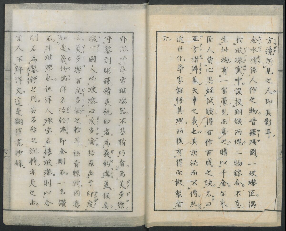 Diary of Yokohama (Yokohama hanjōki)  横濱繁昌記, Kinkei Rōjin, 錦渓老人 (1832–1870), One volume incomplete woodblock printed book; ink and color on paper,, Japan