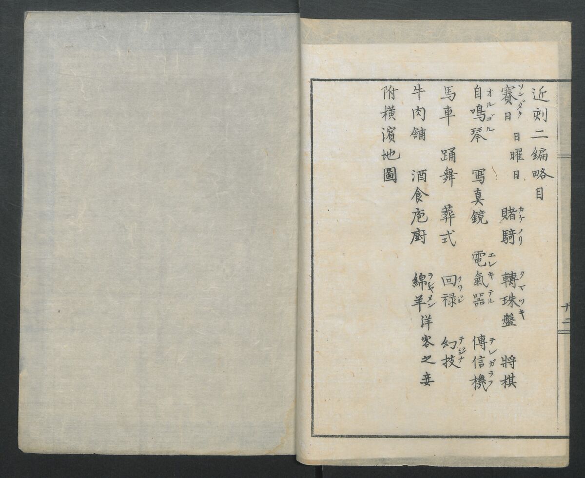 Diary of Yokohama (Yokohama hanjōki)  横濱繁昌記, Kinkei Rōjin, 錦渓老人 (1832–1870), One volume incomplete woodblock printed book; ink and color on paper,, Japan