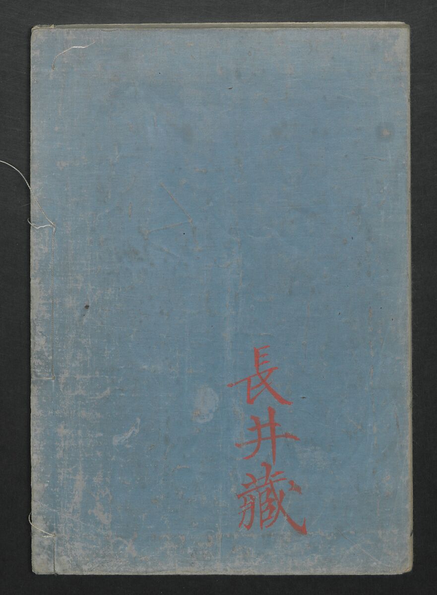 Diary of Yokohama (Yokohama hanjōki)  横濱繁昌記, Kinkei Rōjin, 錦渓老人 (1832–1870), One volume incomplete woodblock printed book; ink and color on paper,, Japan