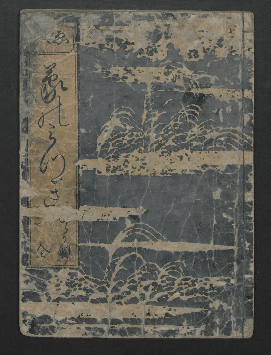 The Tribute Elephants (Zō no mitsugi) 象のみつぎ, Nakamura Heigo  中村平五 (Japanese, 1671–1741), One volume of woodblock printed book; ink and color on paper, Japan