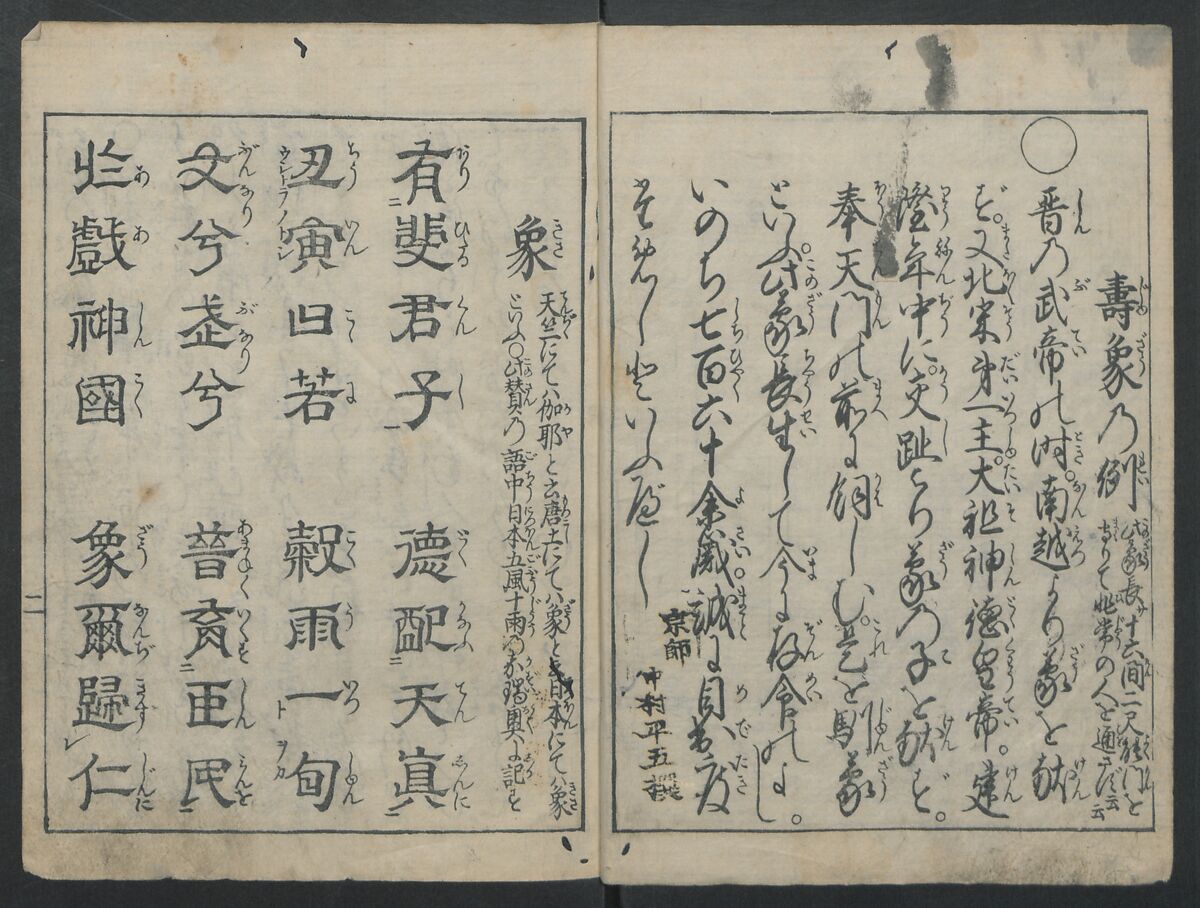 The Tribute Elephants (Zō no mitsugi) 象のみつぎ, Nakamura Heigo  中村平五 (Japanese, 1671–1741), One volume of woodblock printed book; ink and color on paper, Japan