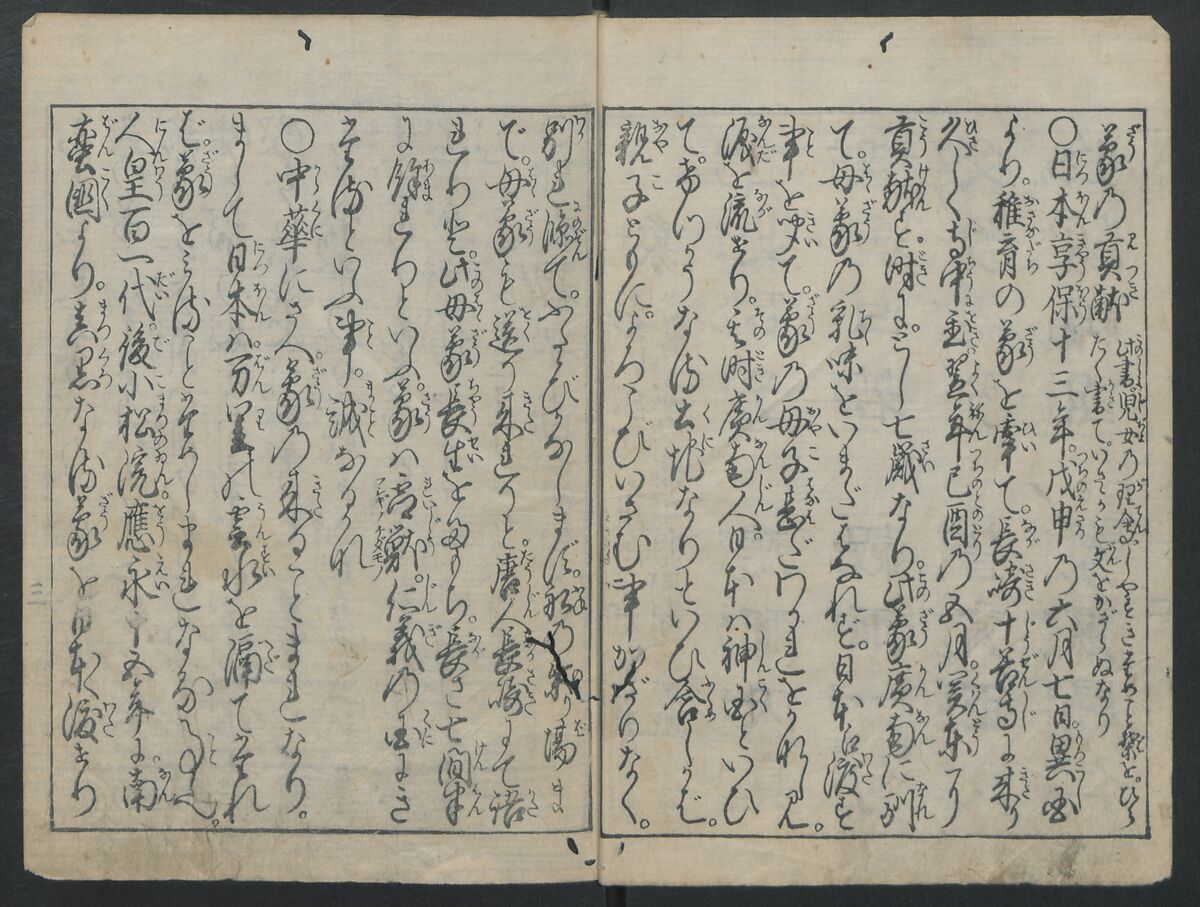 The Tribute Elephants (Zō no mitsugi) 象のみつぎ, Nakamura Heigo  中村平五 (Japanese, 1671–1741), One volume of woodblock printed book; ink and color on paper, Japan