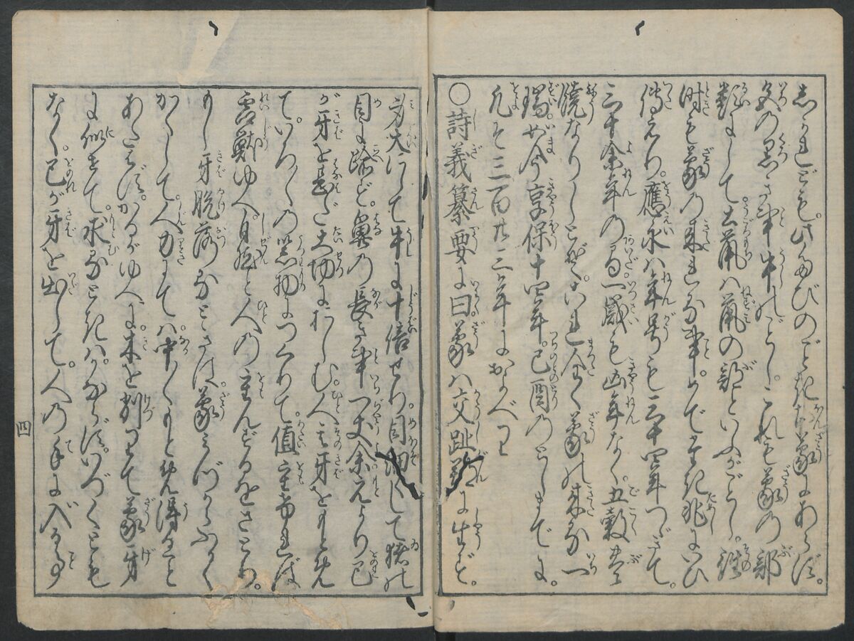 The Tribute Elephants (Zō no mitsugi) 象のみつぎ, Nakamura Heigo  中村平五 (Japanese, 1671–1741), One volume of woodblock printed book; ink and color on paper, Japan