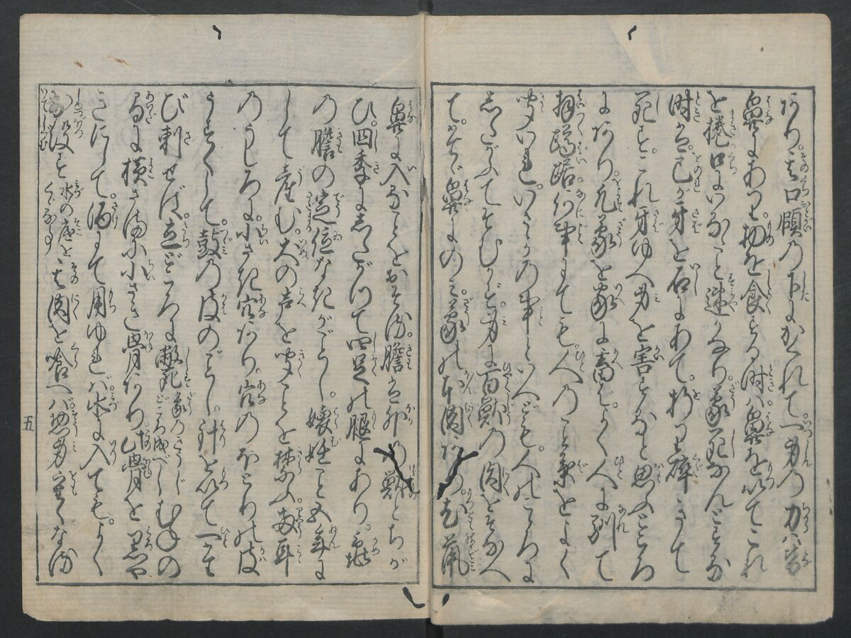 The Tribute Elephants (Zō no mitsugi) 象のみつぎ, Nakamura Heigo  中村平五 (Japanese, 1671–1741), One volume of woodblock printed book; ink and color on paper, Japan