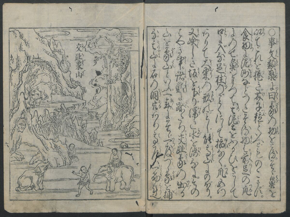 The Tribute Elephants (Zō no mitsugi) 象のみつぎ, Nakamura Heigo  中村平五 (Japanese, 1671–1741), One volume of woodblock printed book; ink and color on paper, Japan