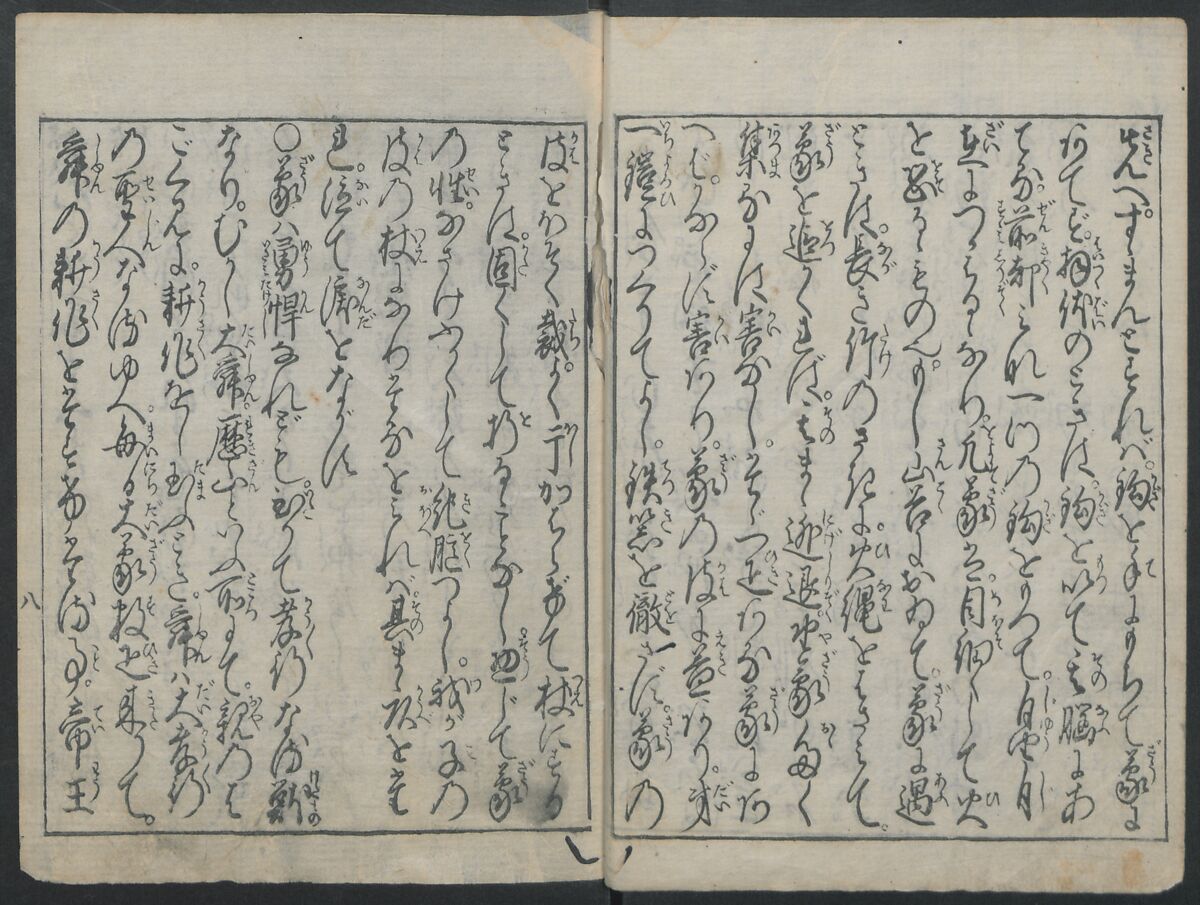 The Tribute Elephants (Zō no mitsugi) 象のみつぎ, Nakamura Heigo  中村平五 (Japanese, 1671–1741), One volume of woodblock printed book; ink and color on paper, Japan