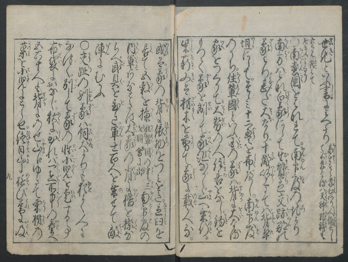 The Tribute Elephants (Zō no mitsugi) 象のみつぎ, Nakamura Heigo  中村平五 (Japanese, 1671–1741), One volume of woodblock printed book; ink and color on paper, Japan