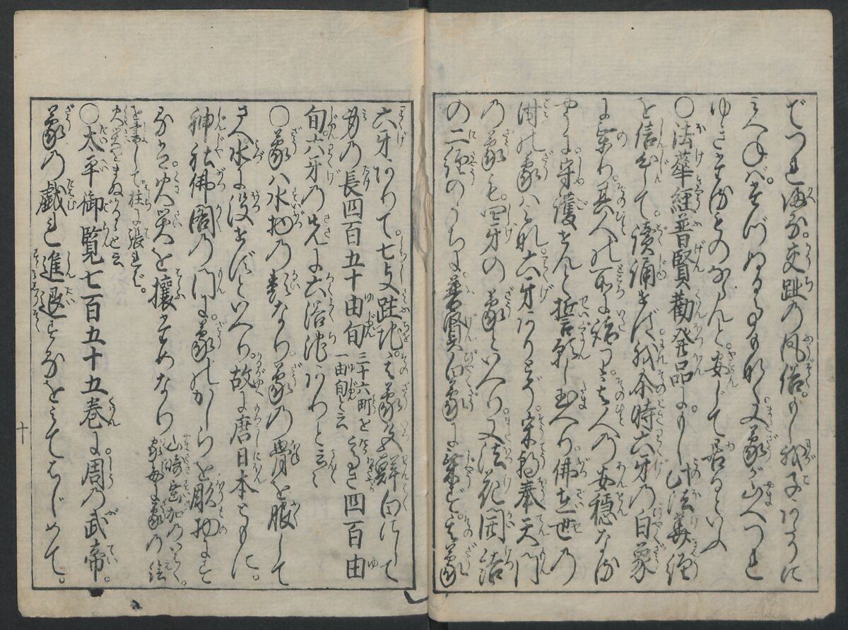 The Tribute Elephants (Zō no mitsugi) 象のみつぎ, Nakamura Heigo  中村平五 (Japanese, 1671–1741), One volume of woodblock printed book; ink and color on paper, Japan