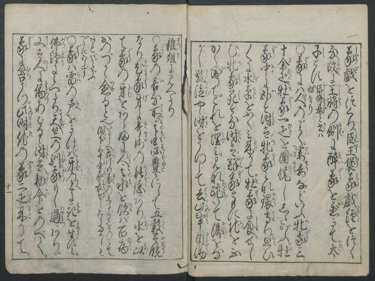 The Tribute Elephants (Zō no mitsugi) 象のみつぎ, Nakamura Heigo  中村平五 (Japanese, 1671–1741), One volume of woodblock printed book; ink and color on paper, Japan
