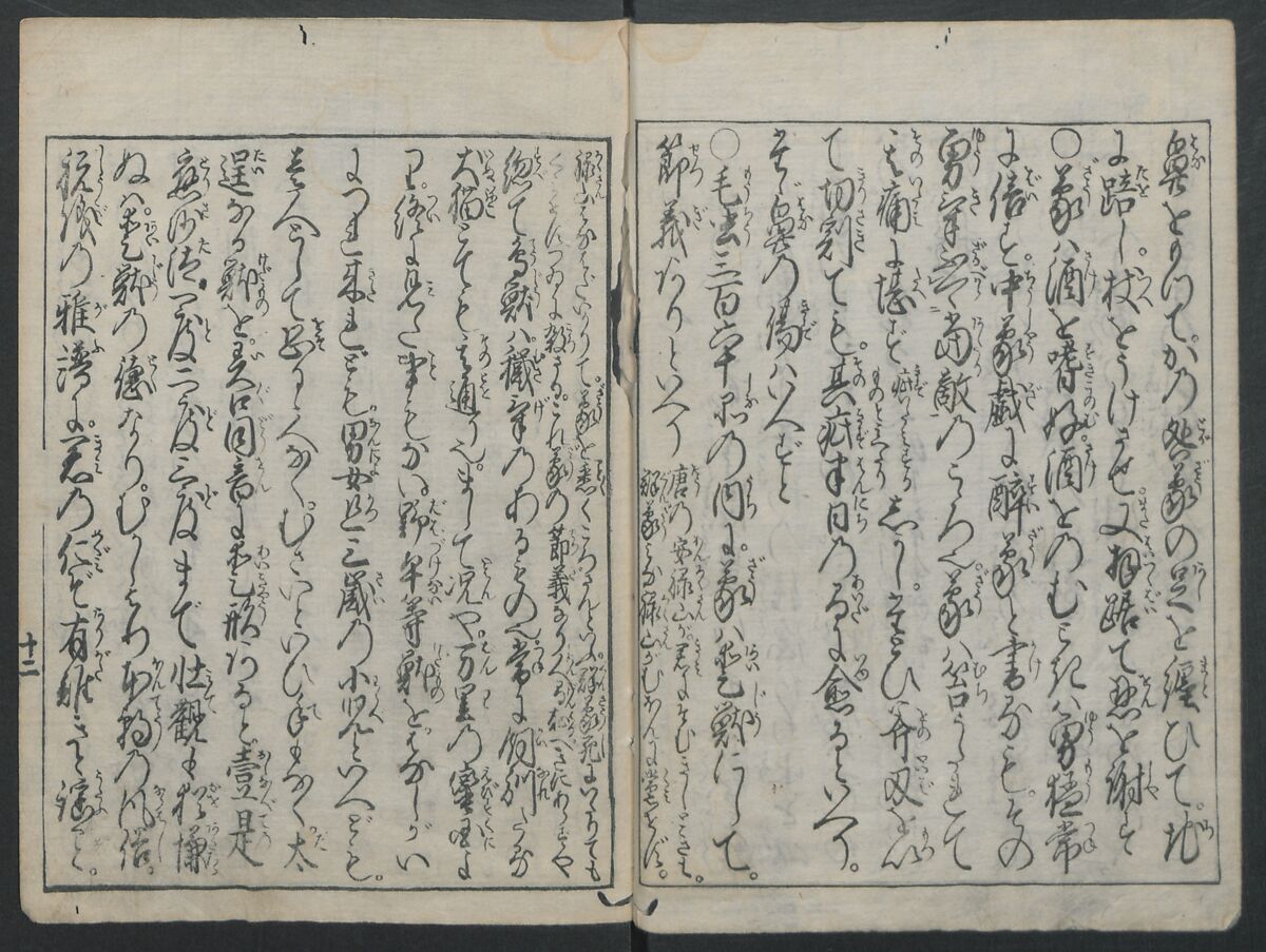 The Tribute Elephants (Zō no mitsugi) 象のみつぎ, Nakamura Heigo  中村平五 (Japanese, 1671–1741), One volume of woodblock printed book; ink and color on paper, Japan