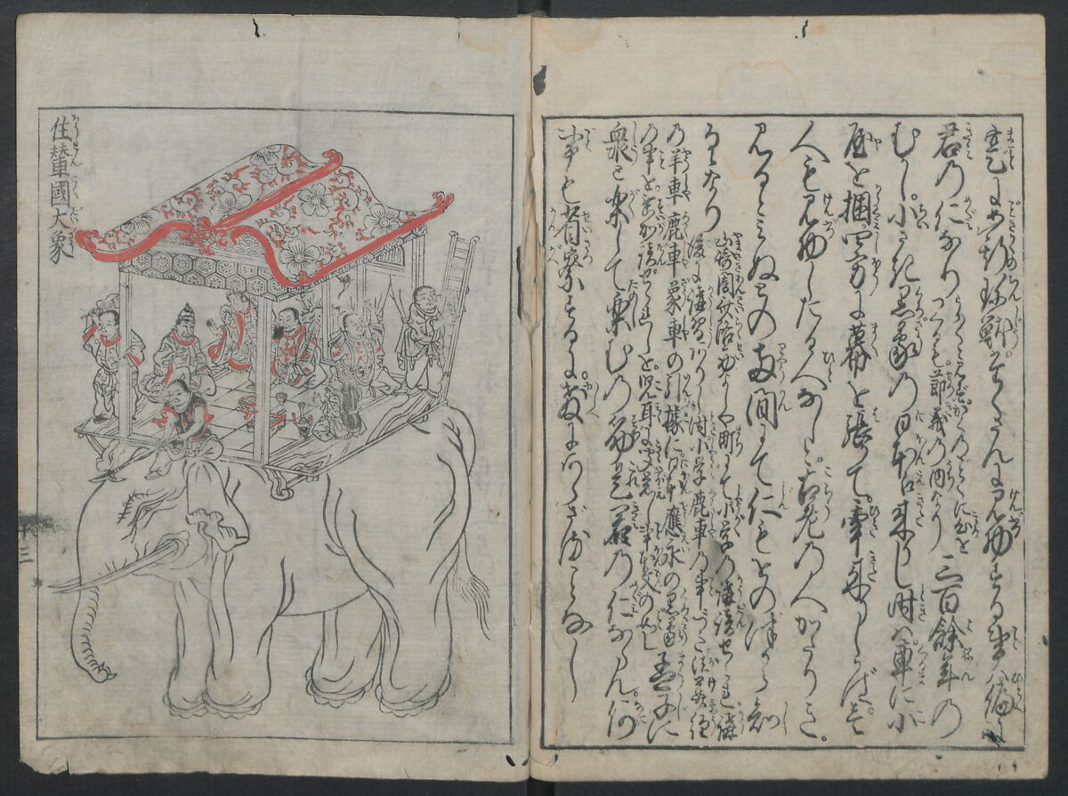 The Tribute Elephants (Zō no mitsugi) 象のみつぎ, Nakamura Heigo  中村平五 (Japanese, 1671–1741), One volume of woodblock printed book; ink and color on paper, Japan