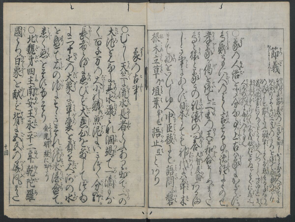 The Tribute Elephants (Zō no mitsugi) 象のみつぎ, Nakamura Heigo  中村平五 (Japanese, 1671–1741), One volume of woodblock printed book; ink and color on paper, Japan