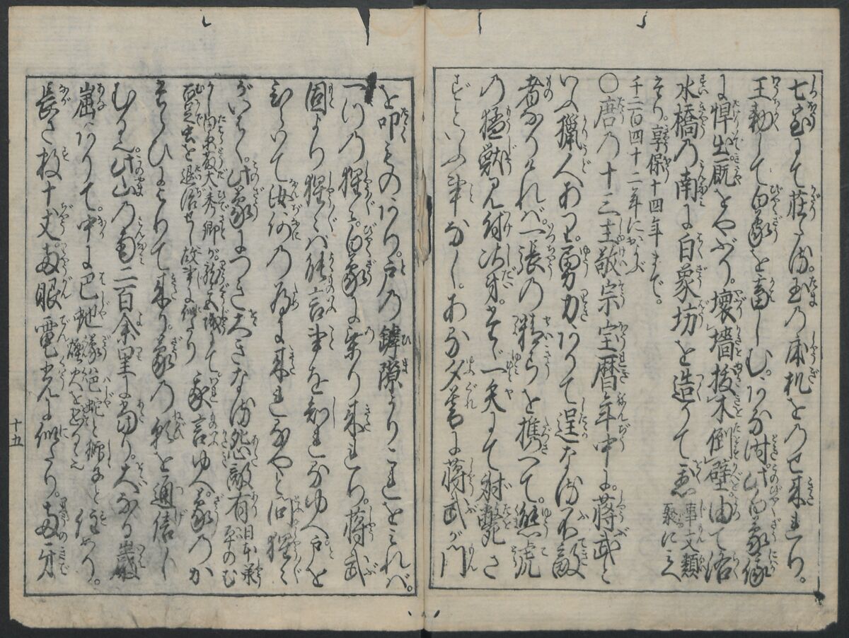 The Tribute Elephants (Zō no mitsugi) 象のみつぎ, Nakamura Heigo  中村平五 (Japanese, 1671–1741), One volume of woodblock printed book; ink and color on paper, Japan