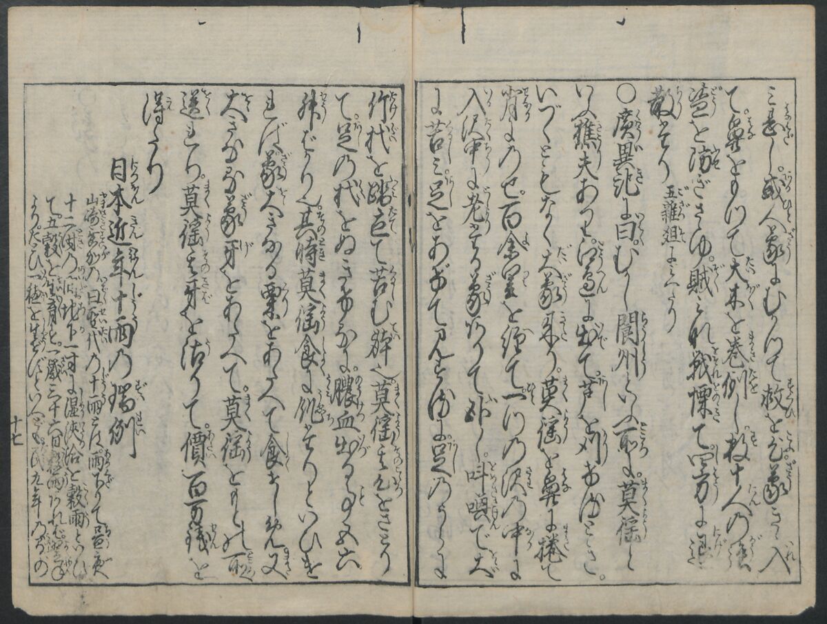 The Tribute Elephants (Zō no mitsugi) 象のみつぎ, Nakamura Heigo  中村平五 (Japanese, 1671–1741), One volume of woodblock printed book; ink and color on paper, Japan