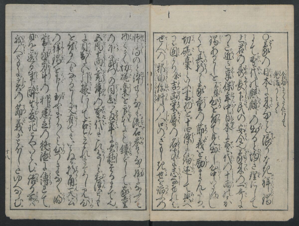 The Tribute Elephants (Zō no mitsugi) 象のみつぎ, Nakamura Heigo  中村平五 (Japanese, 1671–1741), One volume of woodblock printed book; ink and color on paper, Japan