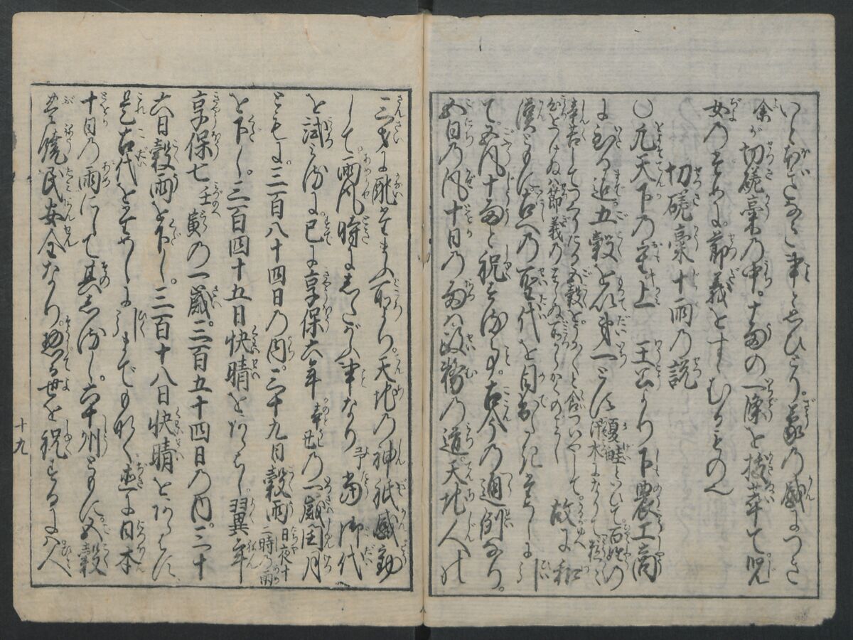 The Tribute Elephants (Zō no mitsugi) 象のみつぎ, Nakamura Heigo  中村平五 (Japanese, 1671–1741), One volume of woodblock printed book; ink and color on paper, Japan