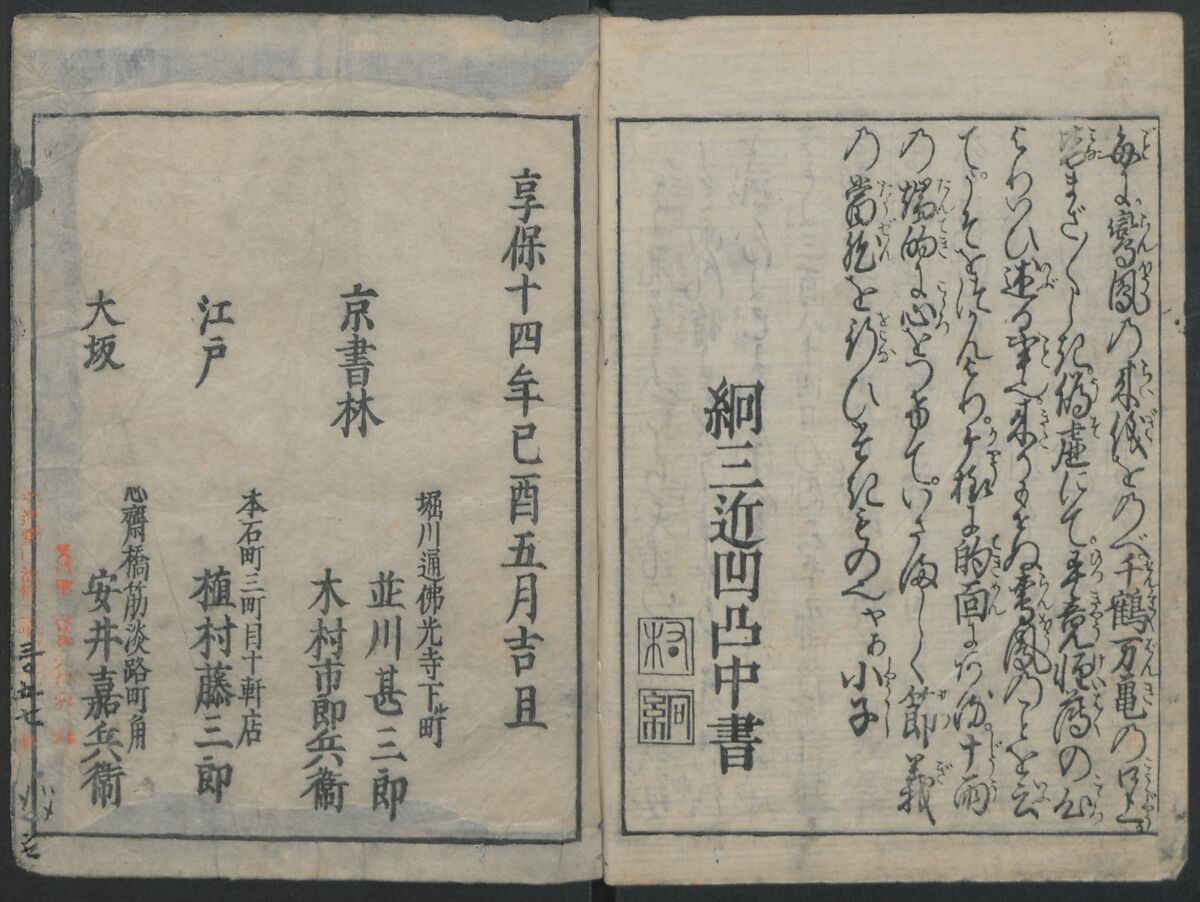 The Tribute Elephants (Zō no mitsugi) 象のみつぎ, Nakamura Heigo  中村平五 (Japanese, 1671–1741), One volume of woodblock printed book; ink and color on paper, Japan