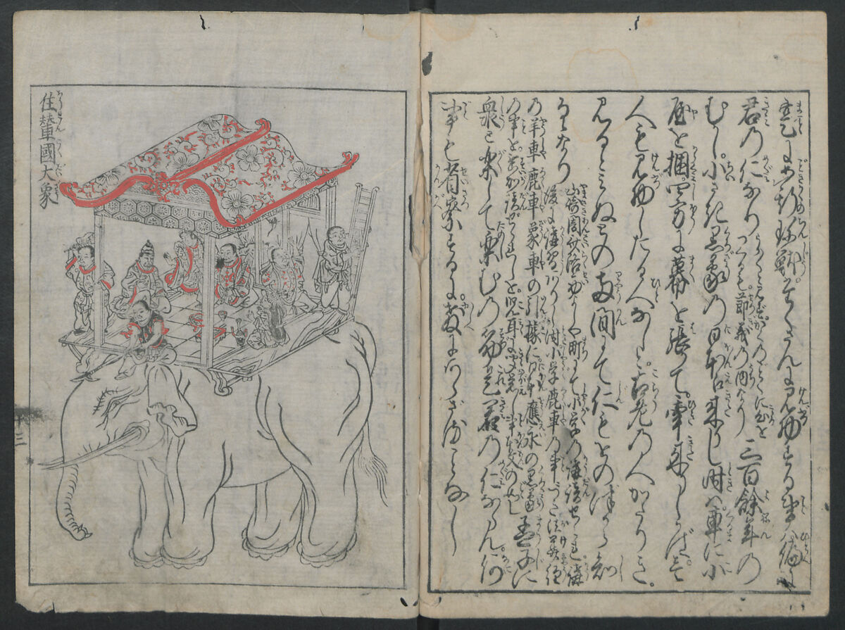 The Tribute Elephants (Zō no mitsugi) 象のみつぎ, Nakamura Heigo  中村平五 (Japanese, 1671–1741), One volume of woodblock printed book; ink and color on paper, Japan 