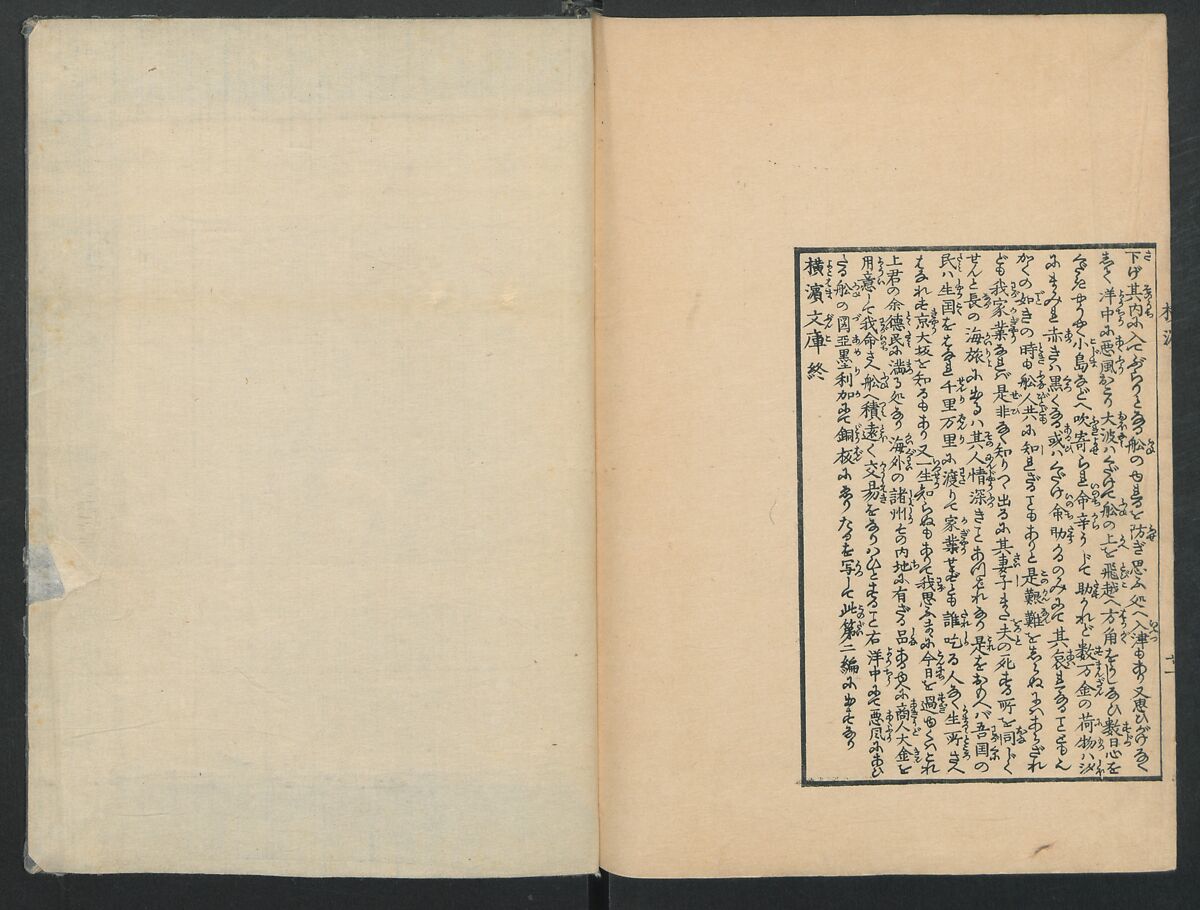 Observations on the Opening of Yokohama (Yokohama kaiko kenbunshi), Utagawa (Gountei) Sadahide (Japanese, 1807–1873), Three volumes of woodblock printed books; ink on paper, Japan
