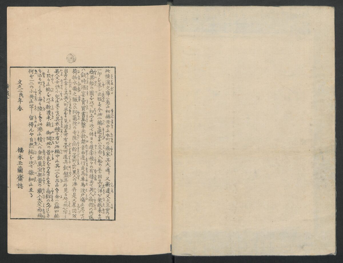 Observations on the Opening of Yokohama (Yokohama kaiko kenbunshi), Utagawa (Gountei) Sadahide (Japanese, 1807–1873), Three volumes of woodblock printed books; ink on paper, Japan