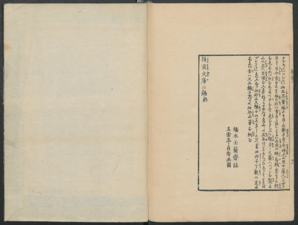 Observations on the Opening of Yokohama (Yokohama kaiko kenbunshi), Utagawa (Gountei) Sadahide (Japanese, 1807–1873), Three volumes of woodblock printed books; ink on paper, Japan