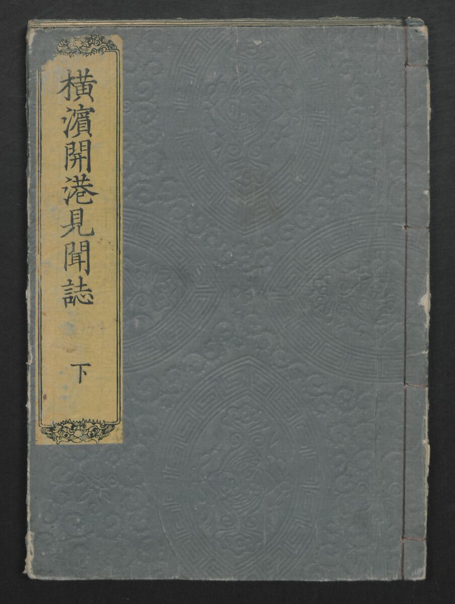 Observations on the Opening of Yokohama (Yokohama kaiko kenbunshi), Utagawa (Gountei) Sadahide (Japanese, 1807–1873), Three volumes of woodblock printed books; ink on paper, Japan