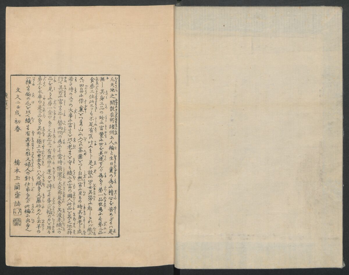 Observations on the Opening of Yokohama (Yokohama kaiko kenbunshi), Utagawa (Gountei) Sadahide (Japanese, 1807–1873), Three volumes of woodblock printed books; ink on paper, Japan