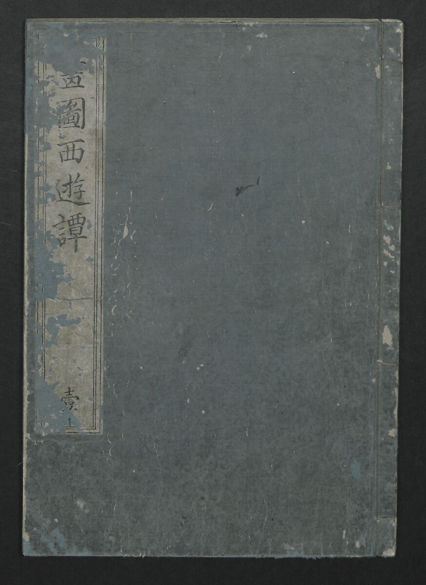 A Diary of Travel from Edo to Nagasaki (Seiyūryōdan), Shiba Kōkan (Japanese, 1747–1818), Five volumes of woodblock printed books; ink on paper, Japan